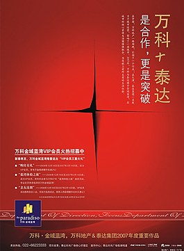 房地產(chǎn)宣傳單 房地產(chǎn)宣傳海報圖片
