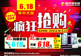 家电抢购节图片
