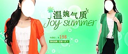 女装促销海报