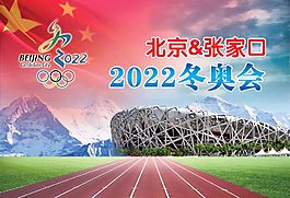 北京冬奥会