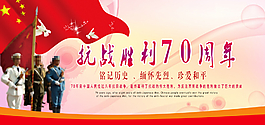 抗战胜利70周年PSD