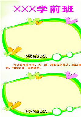 學(xué)前班頂球跳摸高跳夾球跳活動(dòng)圖片