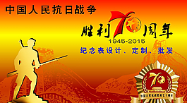 70周年紀念