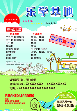 招生宣傳圖片