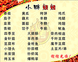 烧烤菜单展板图片