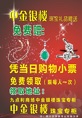 珠寶DM單圖片