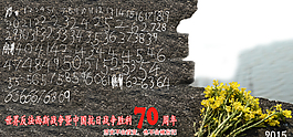 抗戰(zhàn)勝利70周年