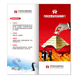 農(nóng)商銀行2折頁圖片