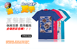 淘寶男裝海報(bào)