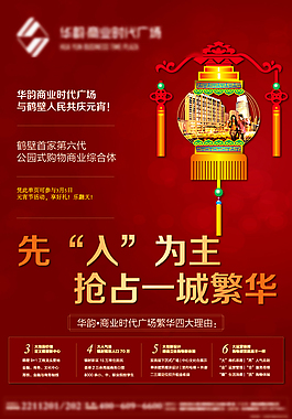 地產(chǎn)海報紅色