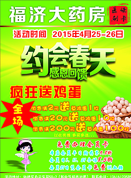 藥店單頁(yè)圖片