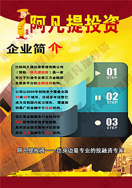 金融投資公司企業(yè)展板宣傳設(shè)計