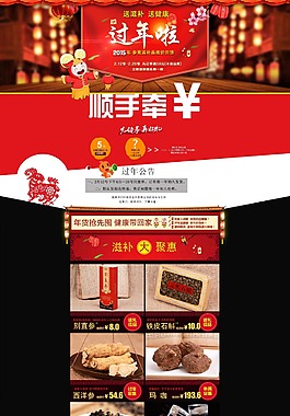 淘寶首頁滋補品養生品