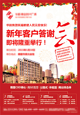 地產(chǎn)海報