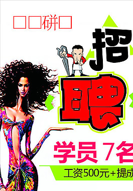 招聘圖片