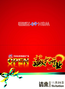 请柬 邀请函图片