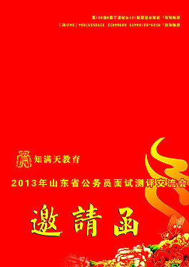 邀請函圖片