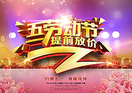五一勞動(dòng)節(jié) 提前放價(jià)