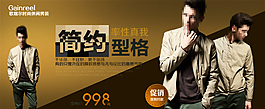 淘寶男裝海報(bào)