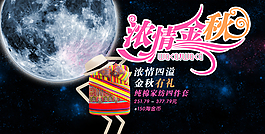 淘寶中秋海報