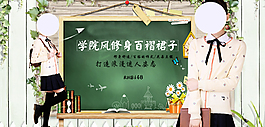学院风服装