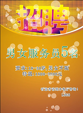 招聘圖片