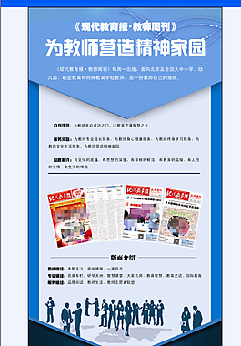 教師周刊設(shè)計(jì)圖