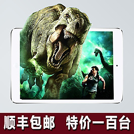 ipad mini2 淘寶主圖 直通車圖