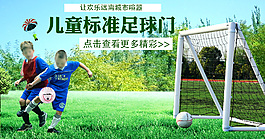 足球banner