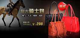 淘宝女包海报