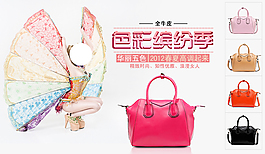 淘宝女包海报