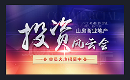 投資商業地產banner設計圖