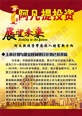 金融投資公司企業(yè)文化宣傳展板