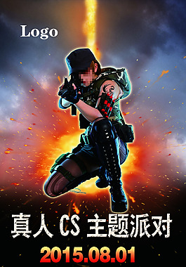 真人CS野戰(zhàn)psd分層高清海報