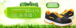 淘寶休閑鞋促銷banner廣告