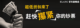 淘寶促銷海報