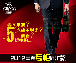 淘寶男裝海報(bào)