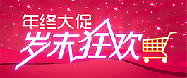 淘寶促銷海報(bào)