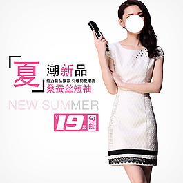 淘寶女裝海報(bào)