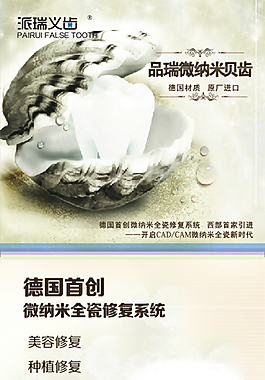 牙齿展架