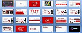 推廣方案ppt演示稿
