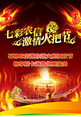 火把節