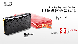 淘寶女包海報(bào)