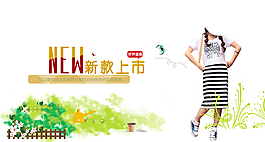 淘寶女裝海報(bào)