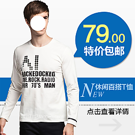 淘寶男裝海報(bào)
