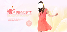 淘寶女裝海報