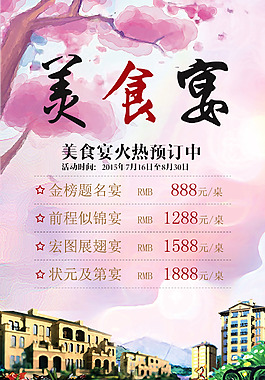 美食宴