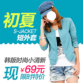 淘寶女裝海報(bào)