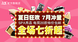 淘寶促銷海報