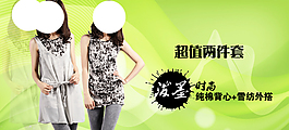 淘寶女裝海報(bào)